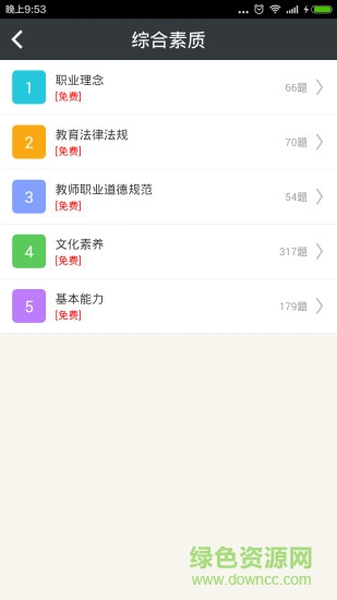 小學(xué)教師資格總題庫(kù) v4.80 安卓版 1