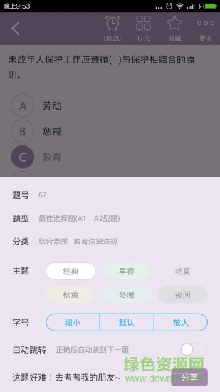 小學(xué)教師資格總題庫(kù) v4.80 安卓版 3