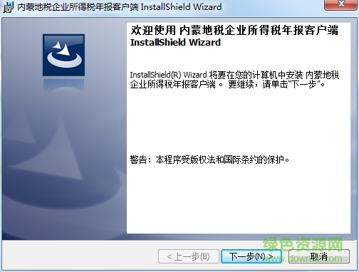 內(nèi)蒙古地稅企業(yè)所得稅年報(bào)客戶(hù)端 v15.0 官方最新版 0