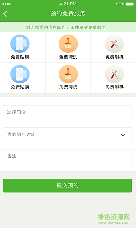 高碑店海英通訊 v3.1 安卓版 3