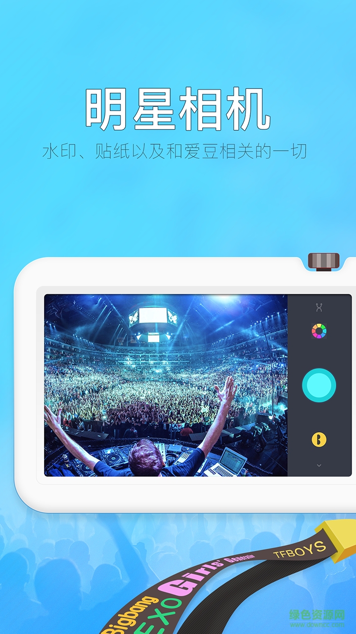明星相機(jī)軟件 v1.0.0 安卓版 0