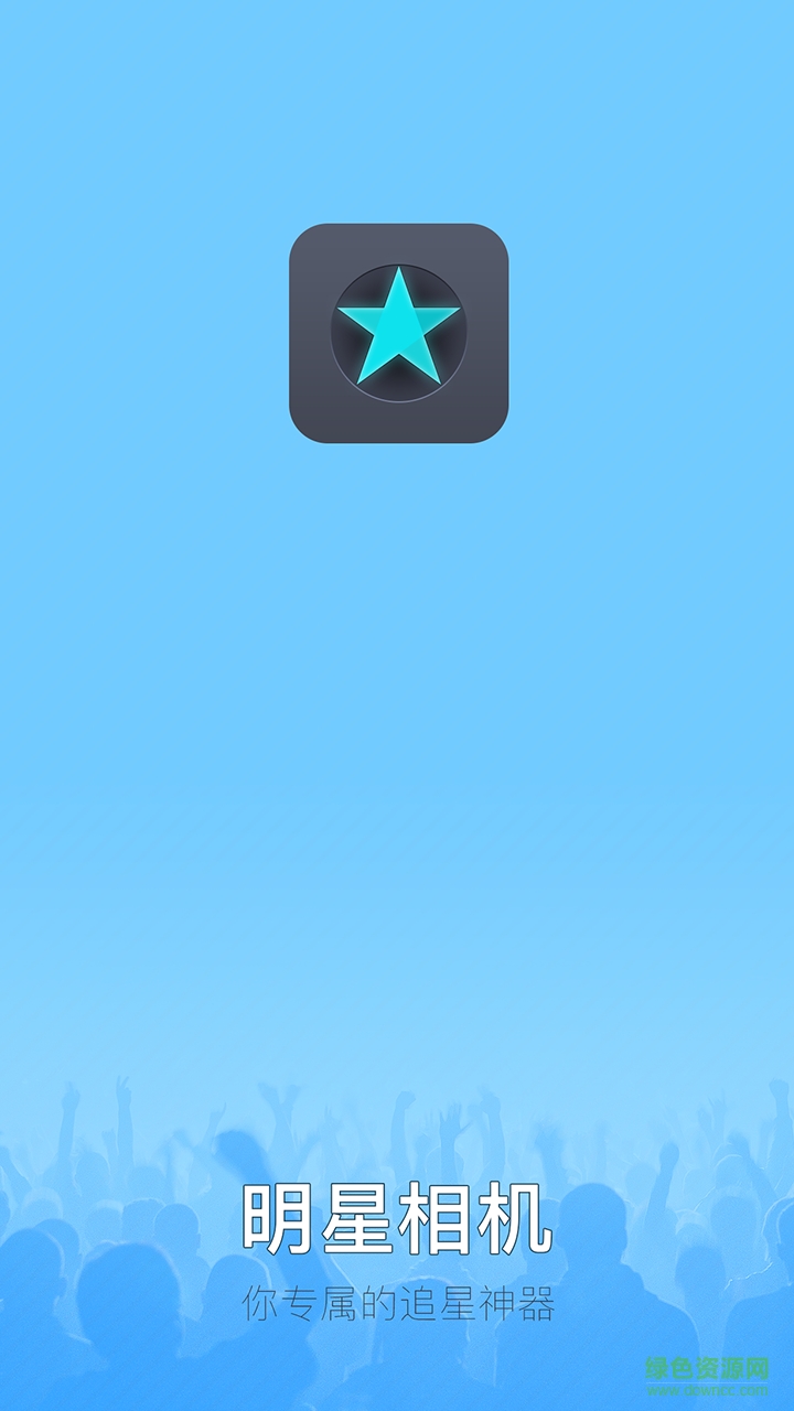 明星相機(jī)軟件 v1.0.0 安卓版 3