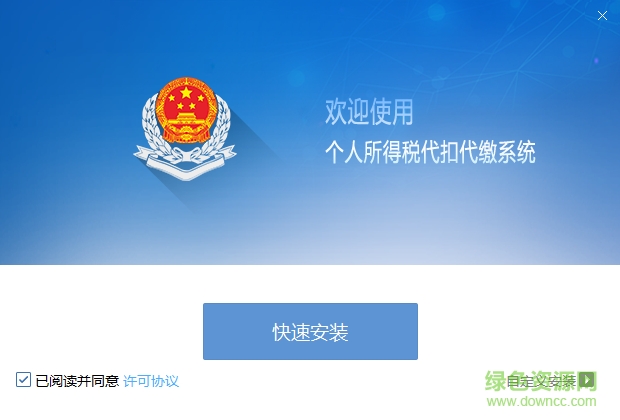 內(nèi)蒙古個(gè)人所得稅代扣代繳系統(tǒng) v2.0.051 官方最新版 0