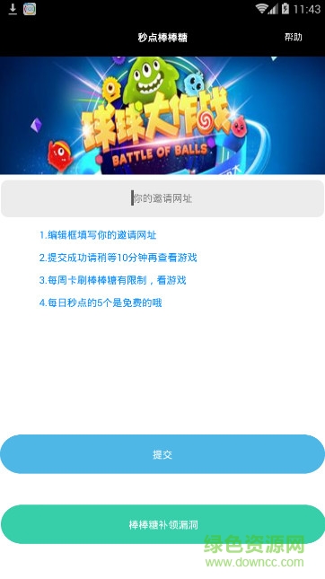 球球大作戰(zhàn)秒刷棒棒糖(球球代點助手) v1.0 安卓版 1