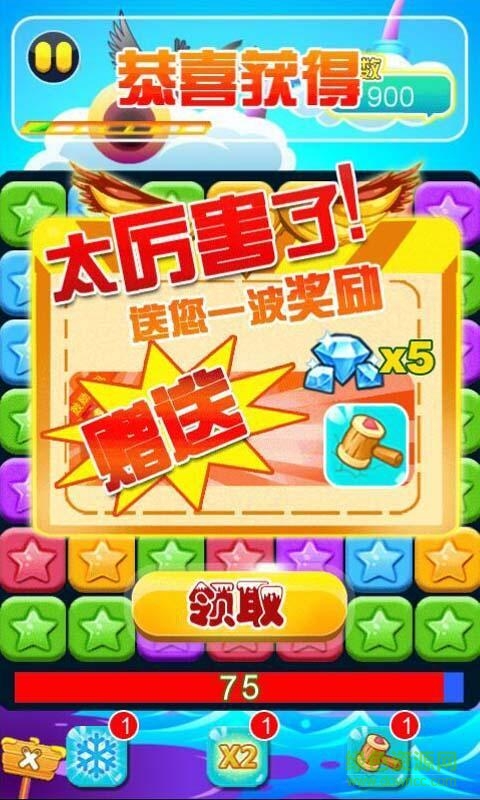 快樂樂消消手機版 v1.1.0.3 安卓版 0