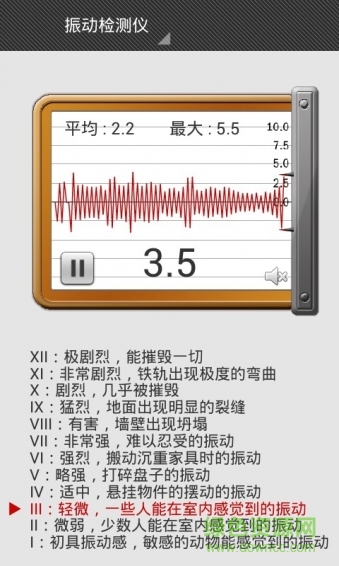 分貝儀軟件(Sound Meter) v4.4.9 安卓版 4