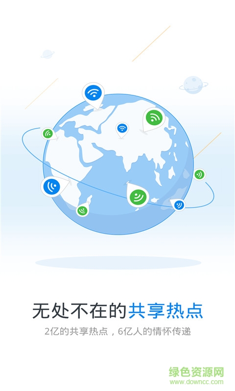 wifi萬能鑰匙4.1舊版本