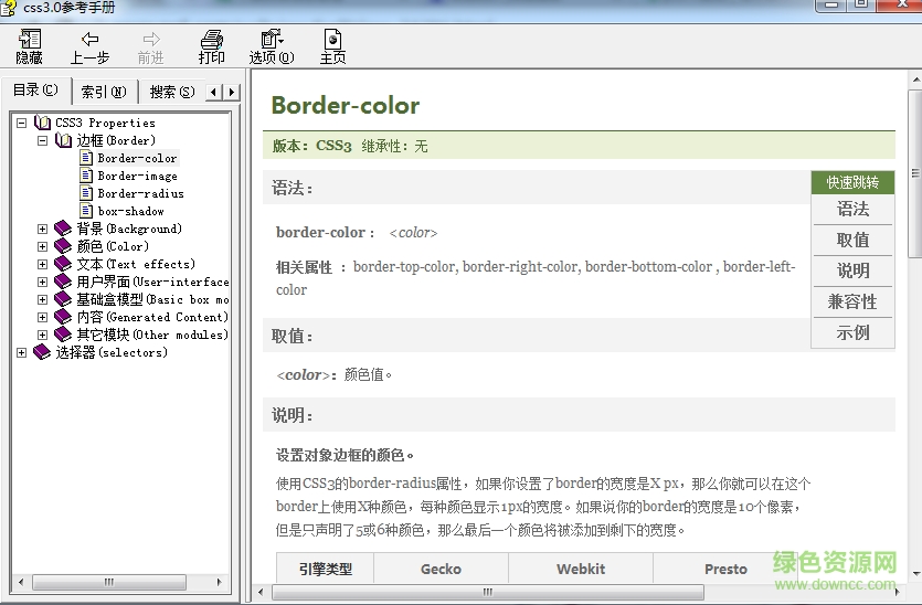 css3參考手冊(cè)2016 最新版 0