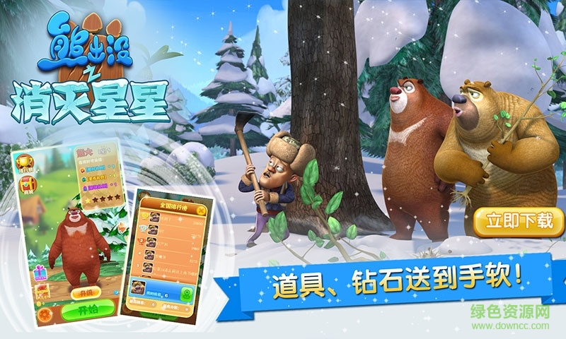 熊出沒之消滅星星內(nèi)購修改版 v1.6 安卓無限金幣版 1