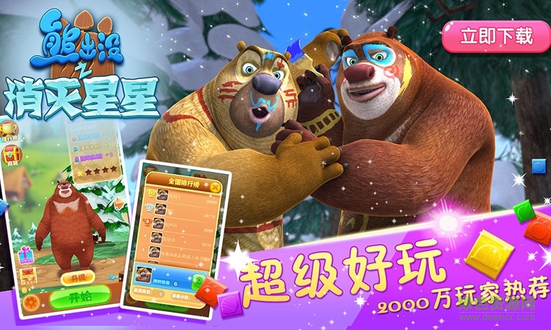 熊出沒之消滅星星手機(jī)版 v2.2 安卓版 2
