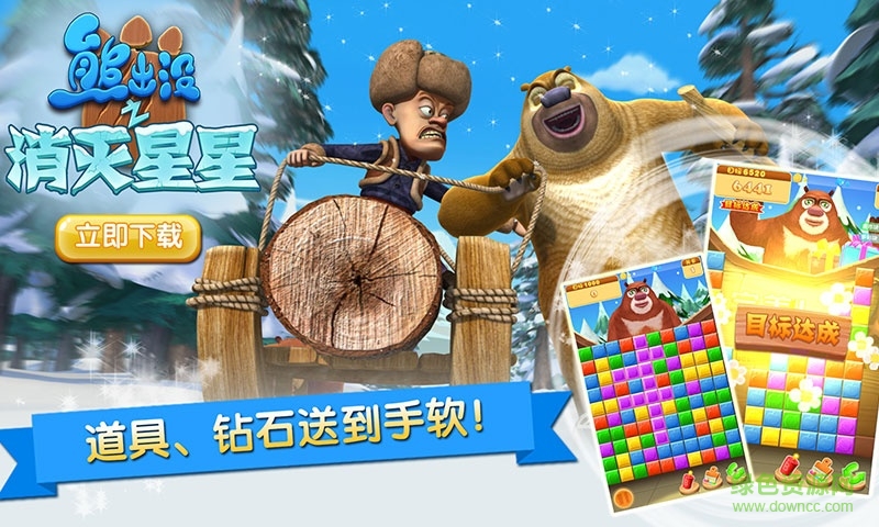 熊出沒之消滅星星內(nèi)購修改版 v1.6 安卓無限金幣版 2