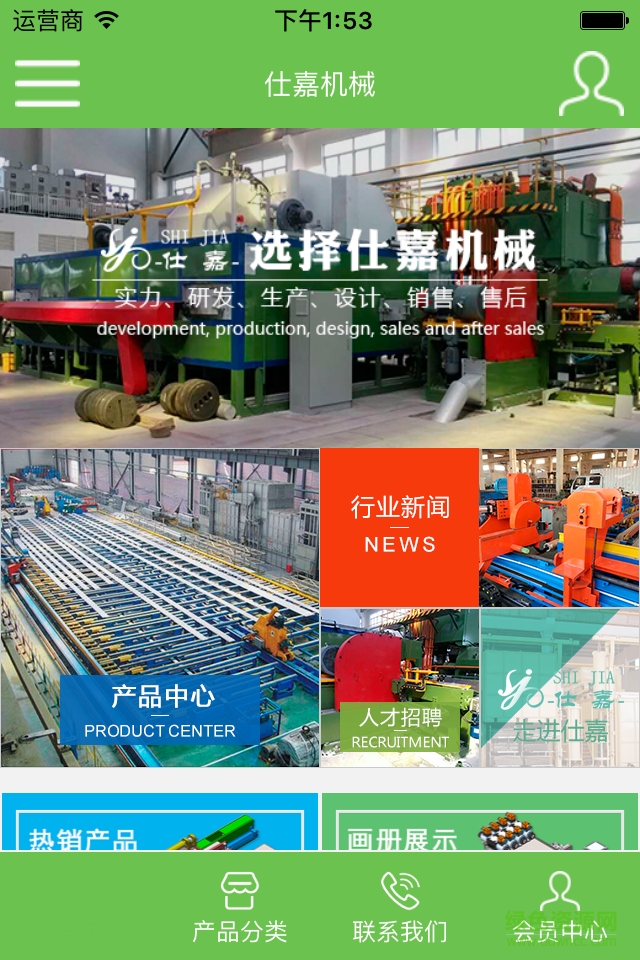 仕嘉機械 v1.0.2 安卓版 1