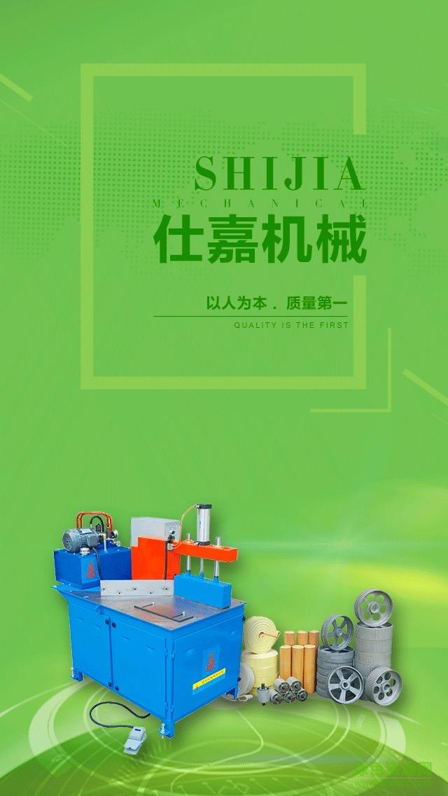 仕嘉機械 v1.0.2 安卓版 2