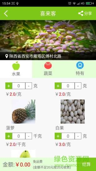 農(nóng)夫果菜用戶(hù)端 v1.0.9 安卓版 0