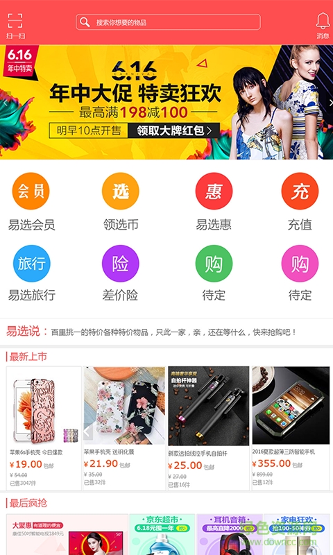 易選說購物 v1.0 安卓版 0