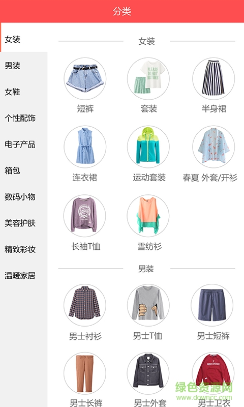 易選說購物 v1.0 安卓版 1