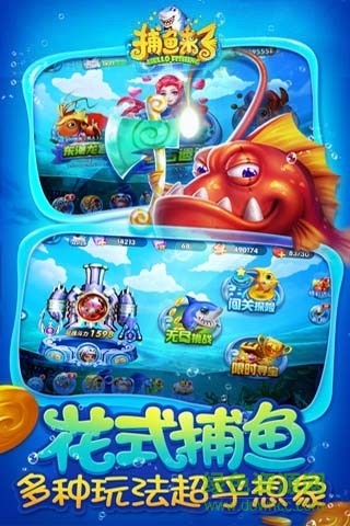 捕魚(yú)來(lái)了蘋(píng)果版 v1.0 最新版 2