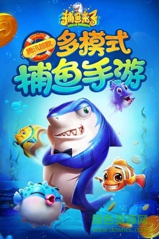 捕魚(yú)來(lái)了蘋(píng)果版 v1.0 最新版 3