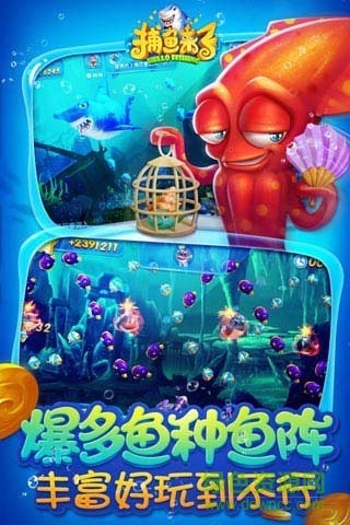 捕魚(yú)來(lái)了蘋(píng)果版 v1.0 最新版 0