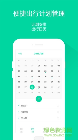美行旅鳥(niǎo)地圖Lite v1.0.0 安卓版 2