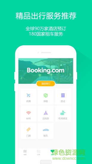 美行旅鳥(niǎo)地圖Lite v1.0.0 安卓版 3