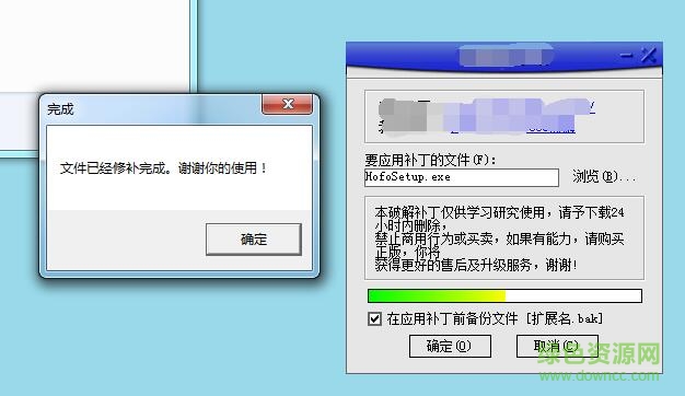 HofoSetup安裝包制作大師修改版