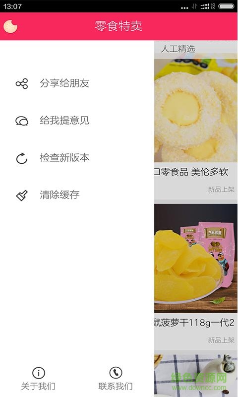 多一口(零食特賣) v1.0 安卓版 1