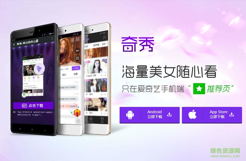 愛奇藝奇秀直播間 v6.4.0 pc版 0