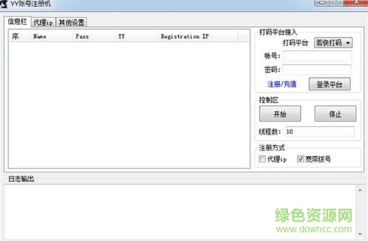 yy賬號注冊機(jī)軟件下載