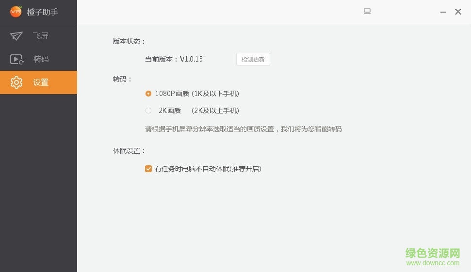 橙子vr助手 v1.0.26 官方pc版 0