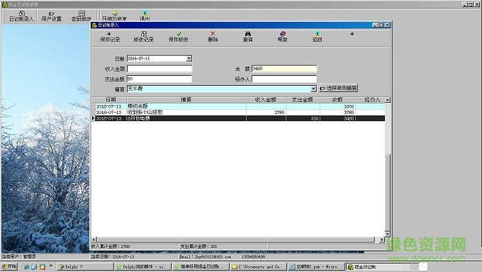 現(xiàn)金日記帳 v6.3 官方綠色版 0