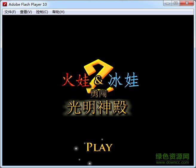 森林冰火人2中文無敵版