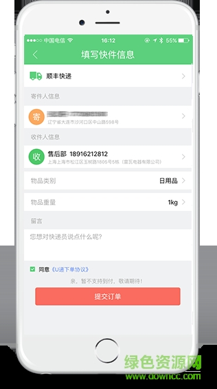 U遞電腦版 v1.0.0 官方pc版 0
