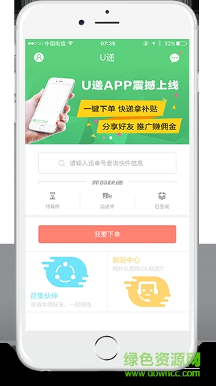 U遞蘋(píng)果版(快遞下單神器) v1.0 iPhone官網(wǎng)版 3