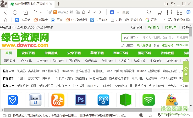uc瀏覽器2018最新版 v6.2.3637.220 官方電腦版 0