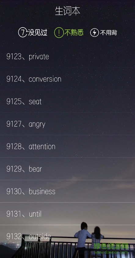 考研單詞君客戶端 v1.1.0718 安卓版 3