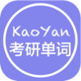 考研單詞君客戶端