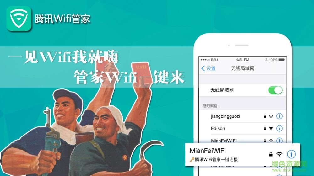 騰訊wifi管家pc版安裝包 v3.8.1 官方最新版 0