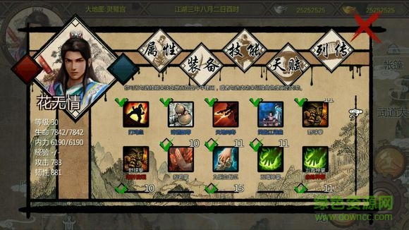 金庸群俠傳5內(nèi)購(gòu)正式版