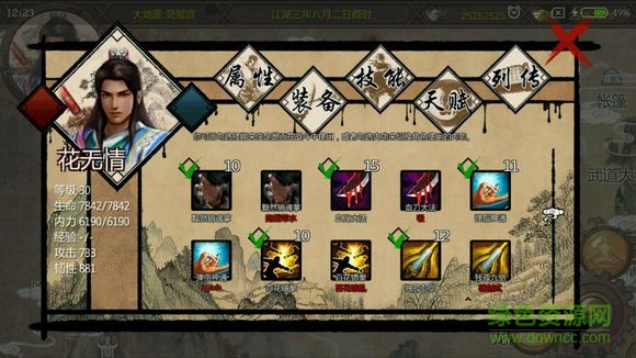 金庸群俠傳x3.0無敵版