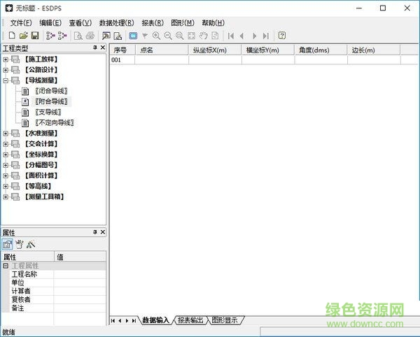 esdps測量軟件 綠色 0