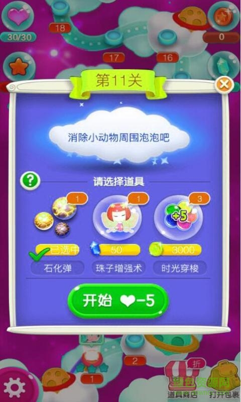 啪啪泡泡龍HD內(nèi)購修改版 v1.0 安卓無限鉆石版 0