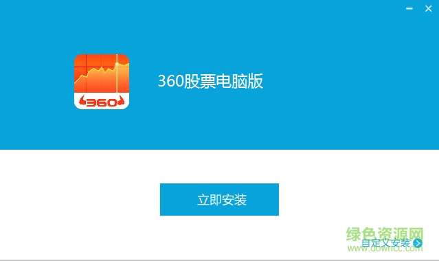 360股票電腦版 v1.4.0 官網(wǎng)PC版 0