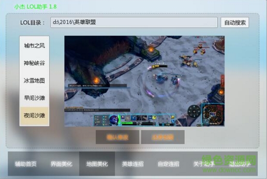 小杰lol地圖美化工具