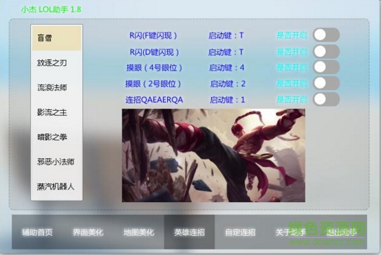 小杰lol地圖美化工具