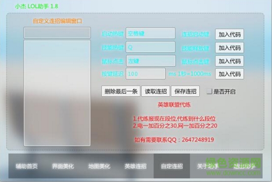 小杰lol地圖美化工具