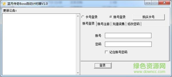 藍月傳奇Boss自動計時器 V1.0 綠色版 0