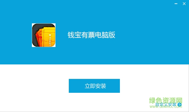 錢(qián)寶有票軟件 v2.4.1 PC版 0