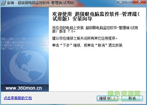 超級眼電腦監(jiān)控軟件 v7.0 官方試用版 0