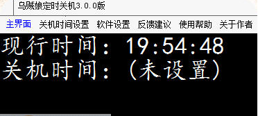 烏賊娘定時關機軟件 V3.0.0 綠色免費版 0